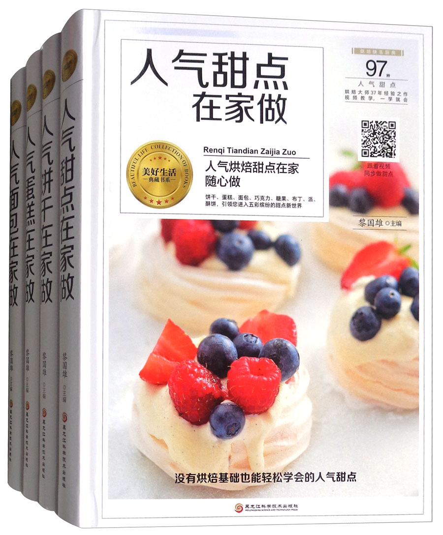 人气美食在家做（套装共4册）