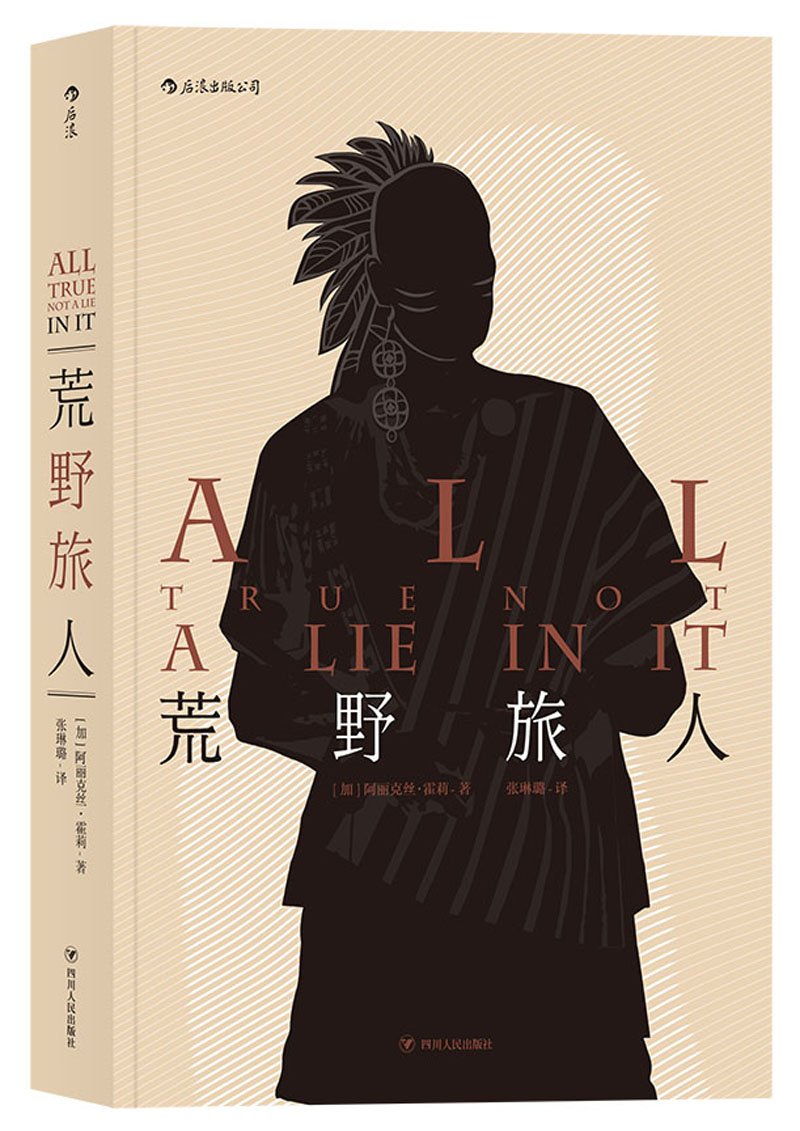 荒野旅人 
