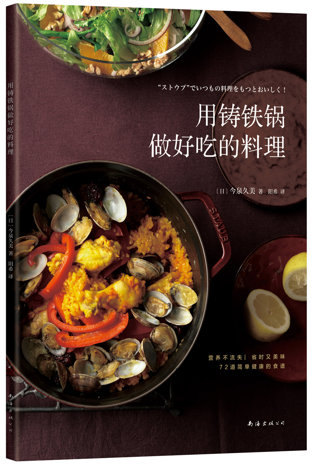 用铸铁锅做好吃的料理