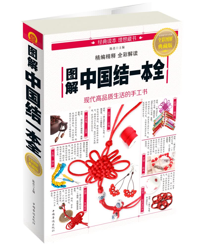 图解中国结一本全