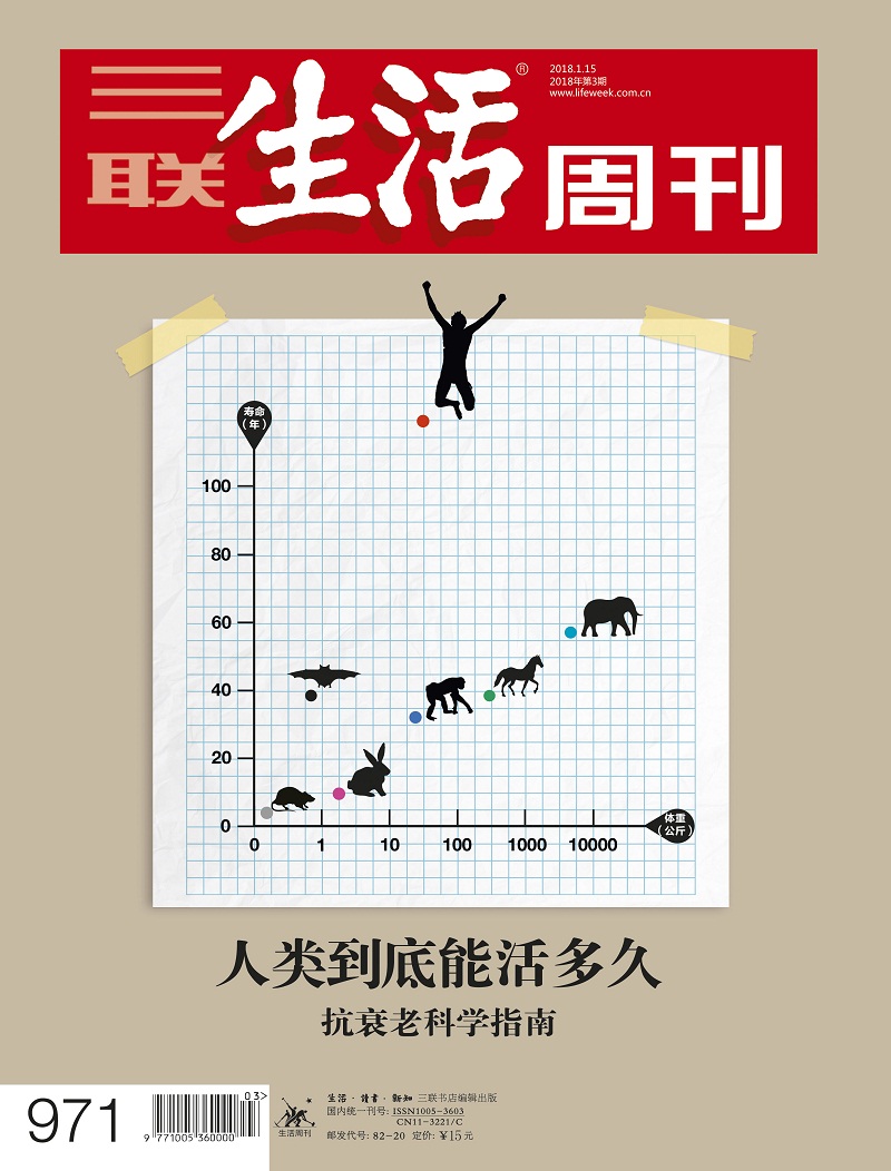 三联生活周刊（2018年第3期）