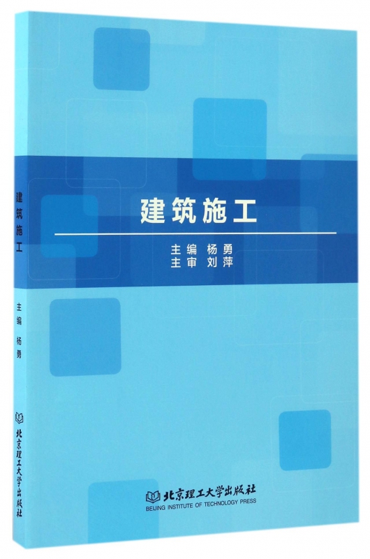 建筑施工