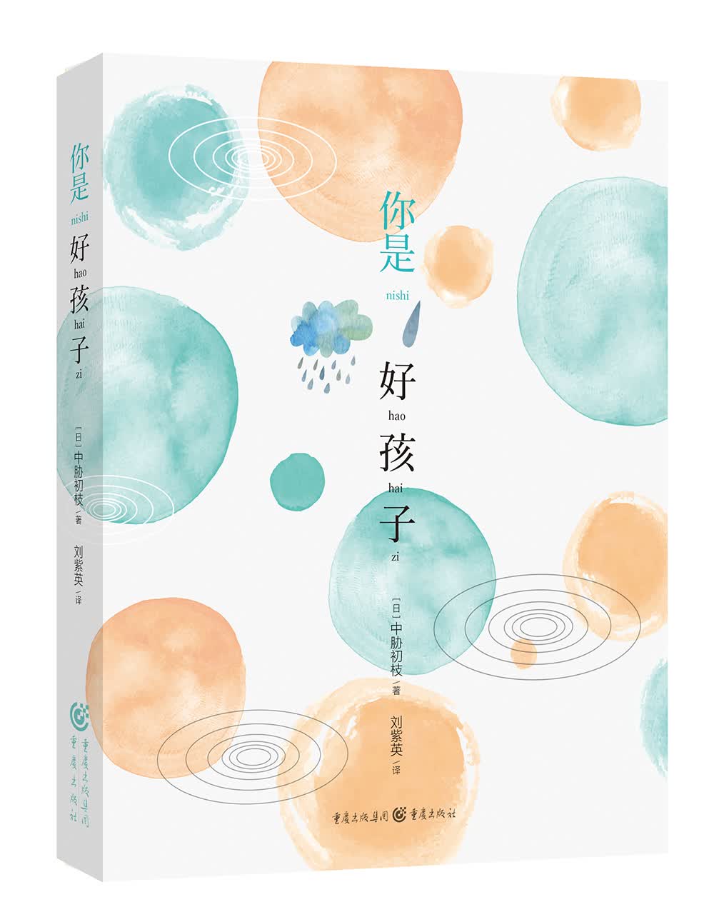 你是好孩子