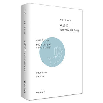 A致X:给狱中情人的温柔书简 湖北