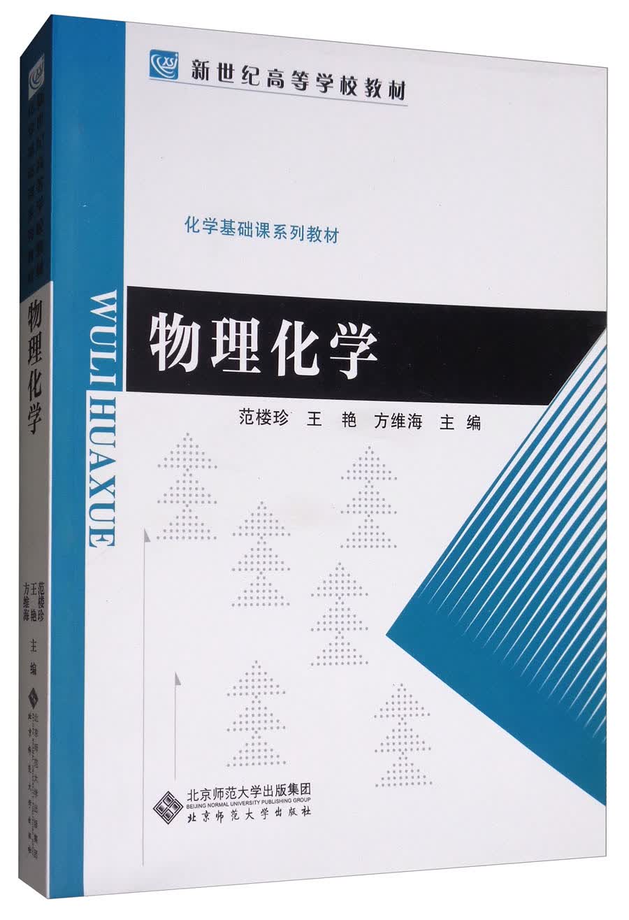 物理化学