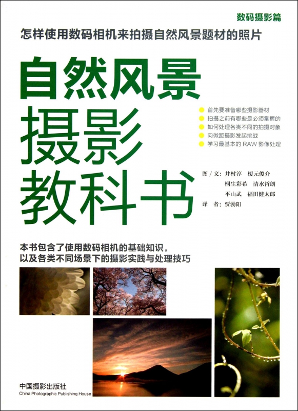 自然风景摄影教科书(数码摄影篇)