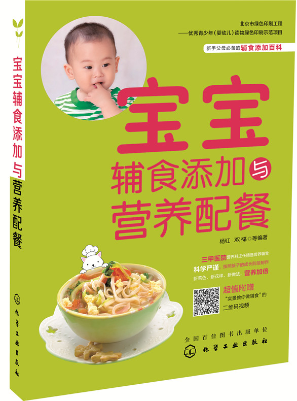 宝宝辅食添加与营养配餐