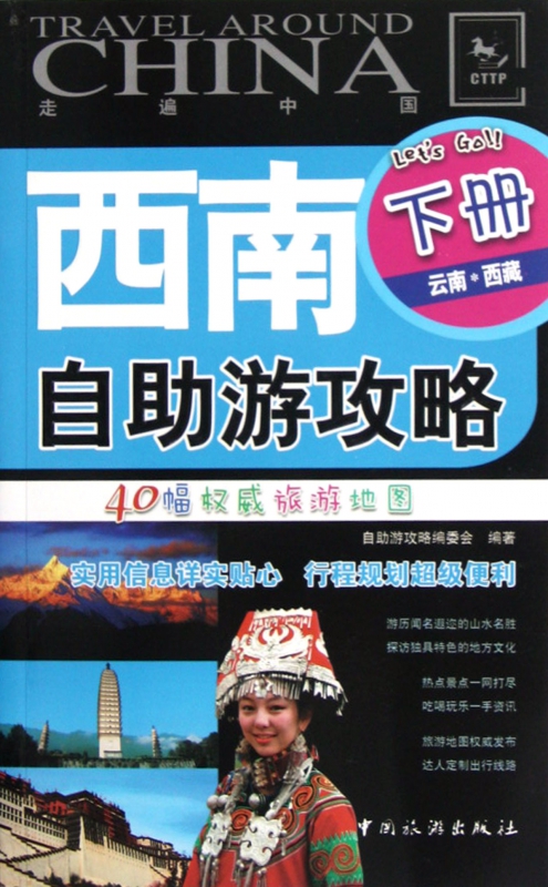 西南自助游攻略(下云南西藏)/走遍中国
