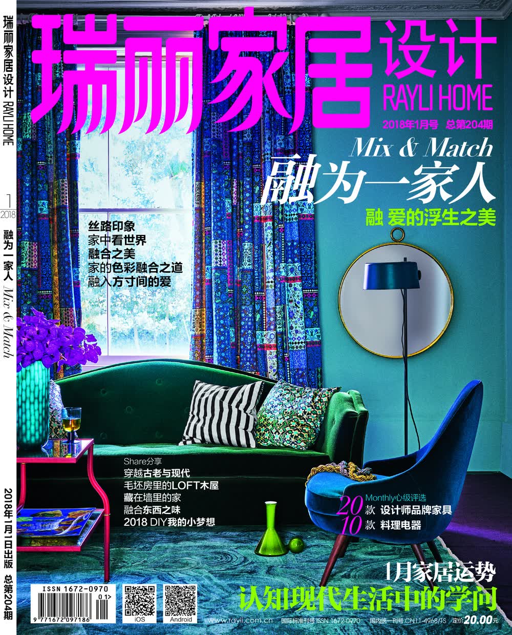 瑞丽家居设计（2018年第01期）