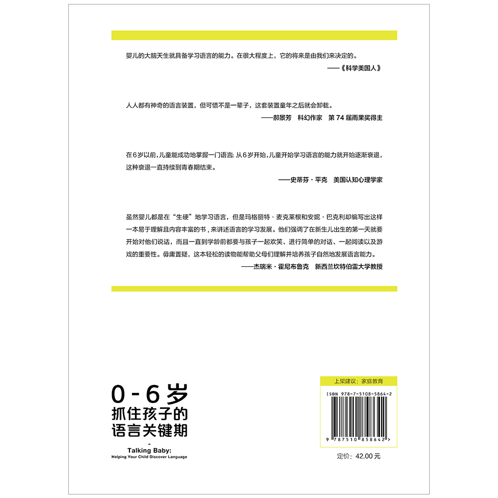 0-6岁,抓住孩子的语言关键期