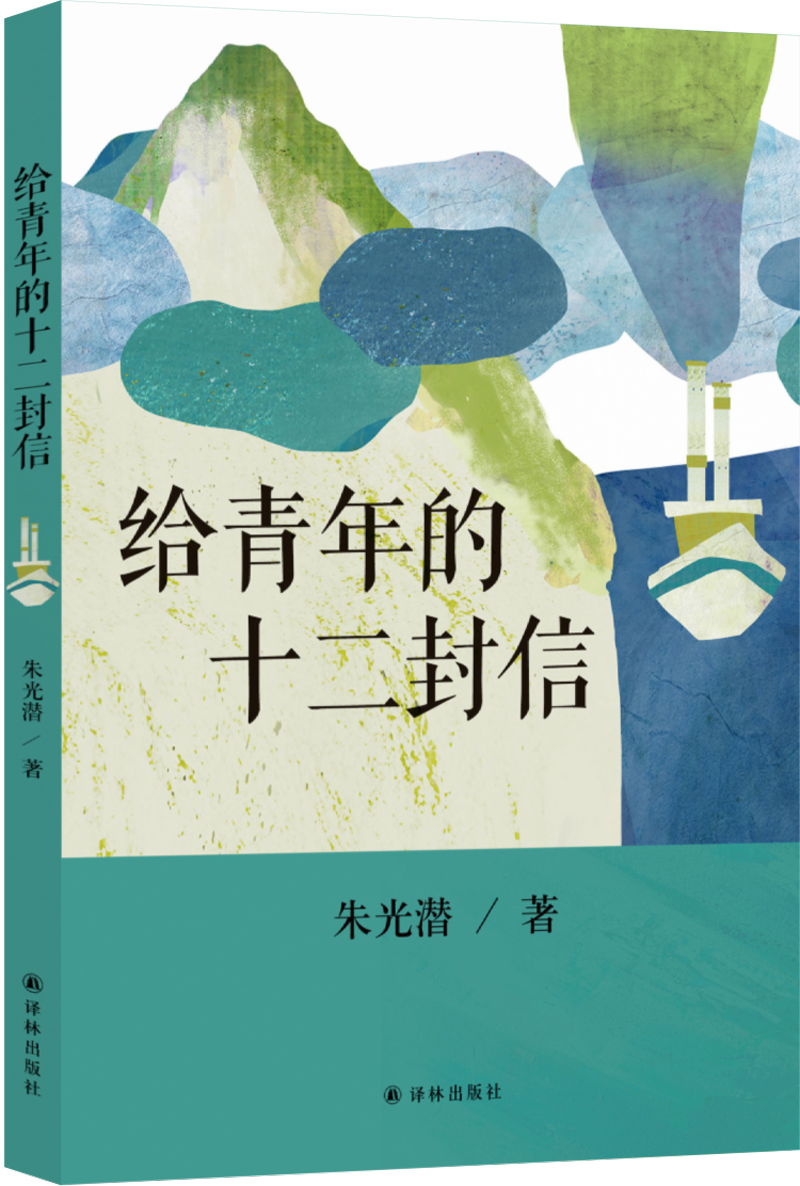 给青年的十二封信（八年级下册推荐阅读）