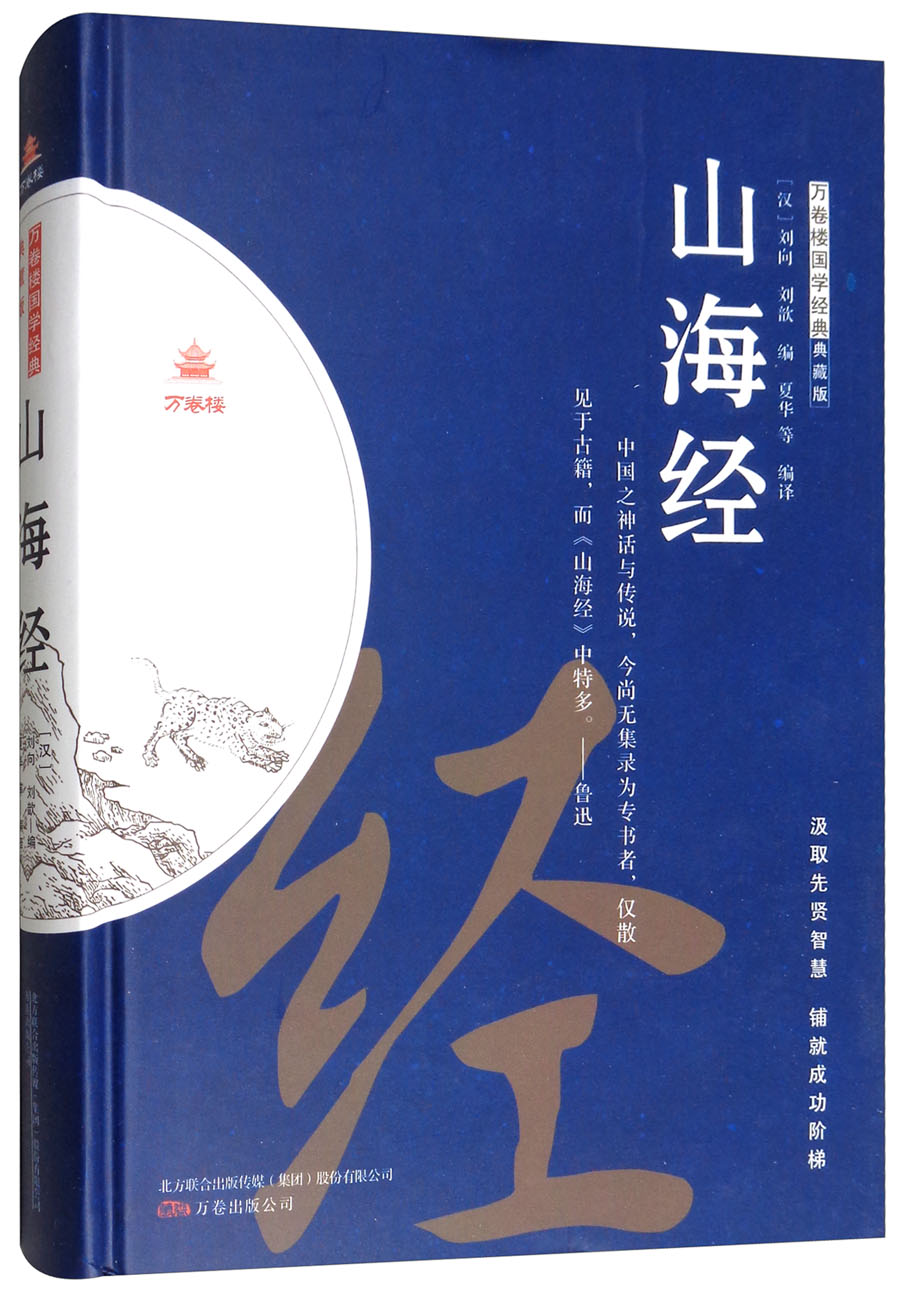 山海经9787547044711