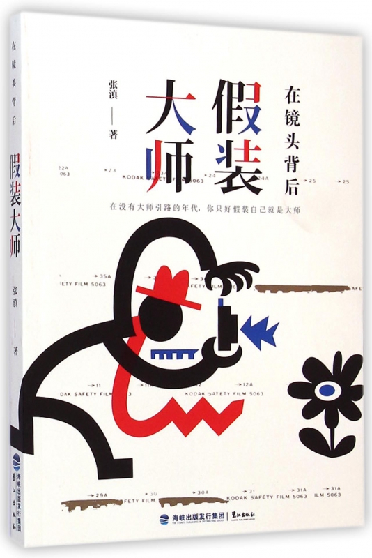 在镜头背后假装大师