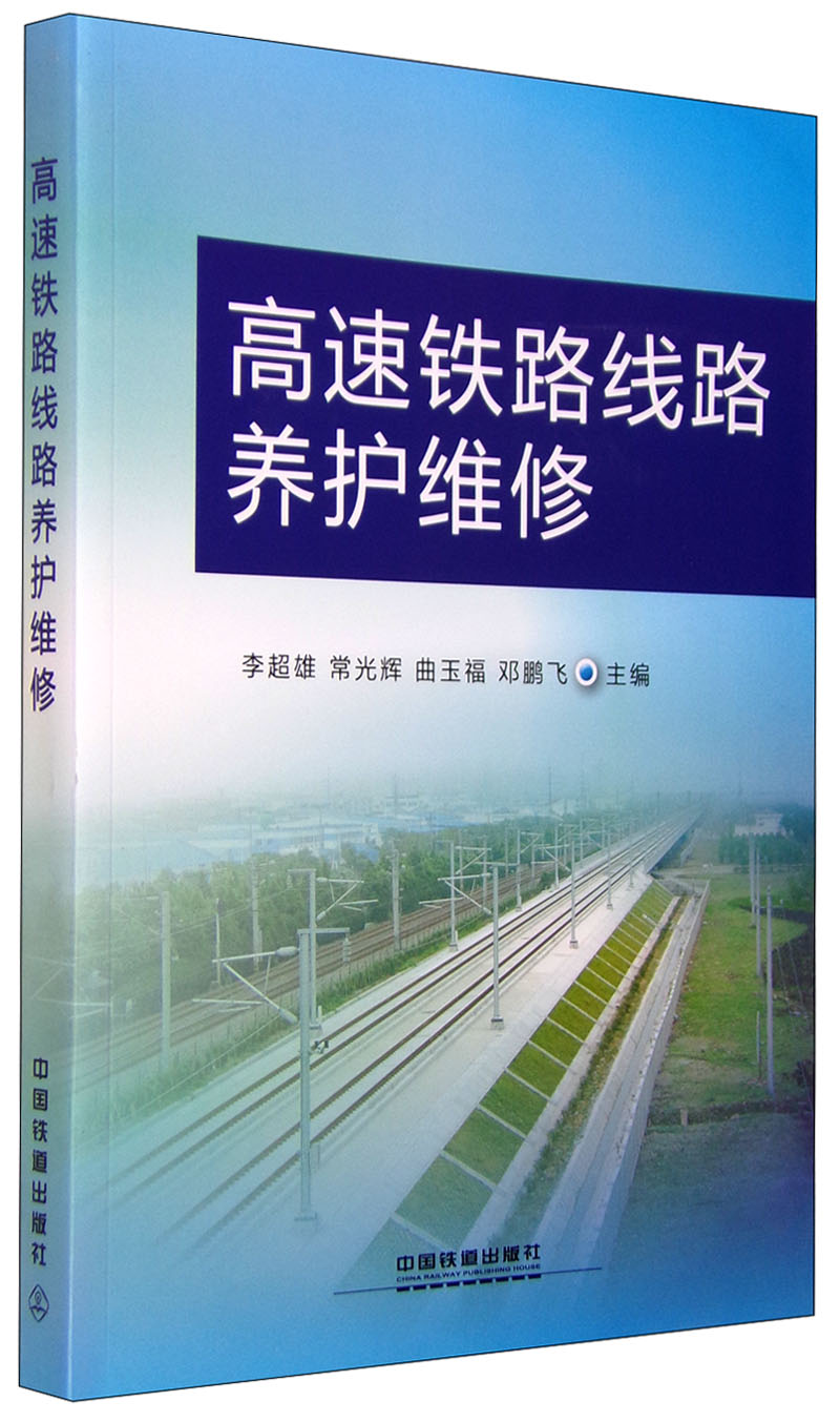 高速铁路线路养护维修怎么样,好用不?