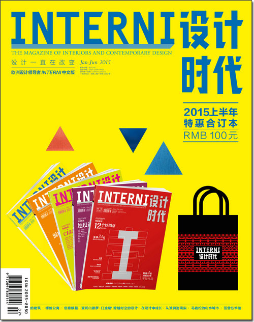 INTERNI设计时代（2015年上半年特惠合订本）