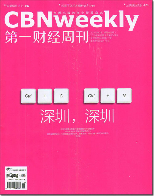 第一财经周刊（2015年第19期）