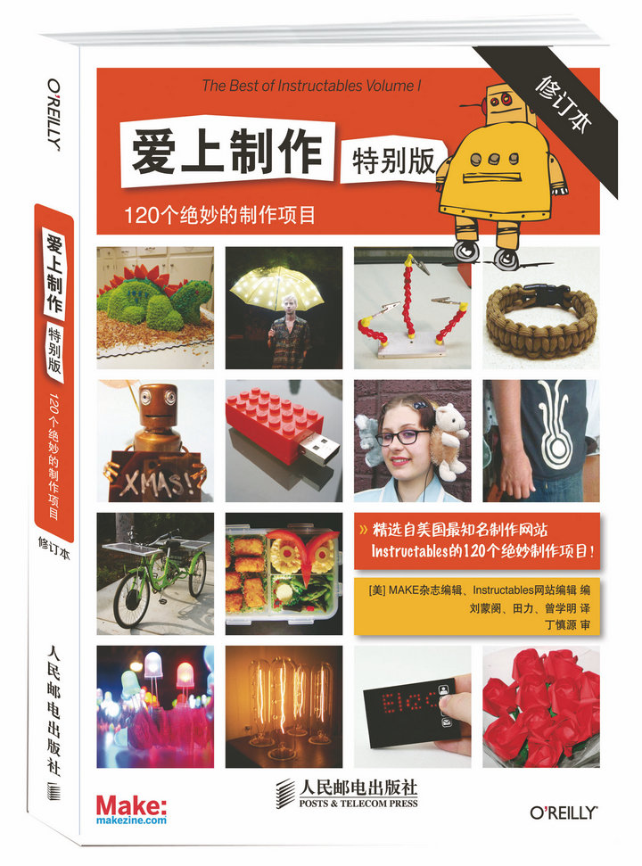 爱上制作特别版：120个绝妙的制作项目（修订本）