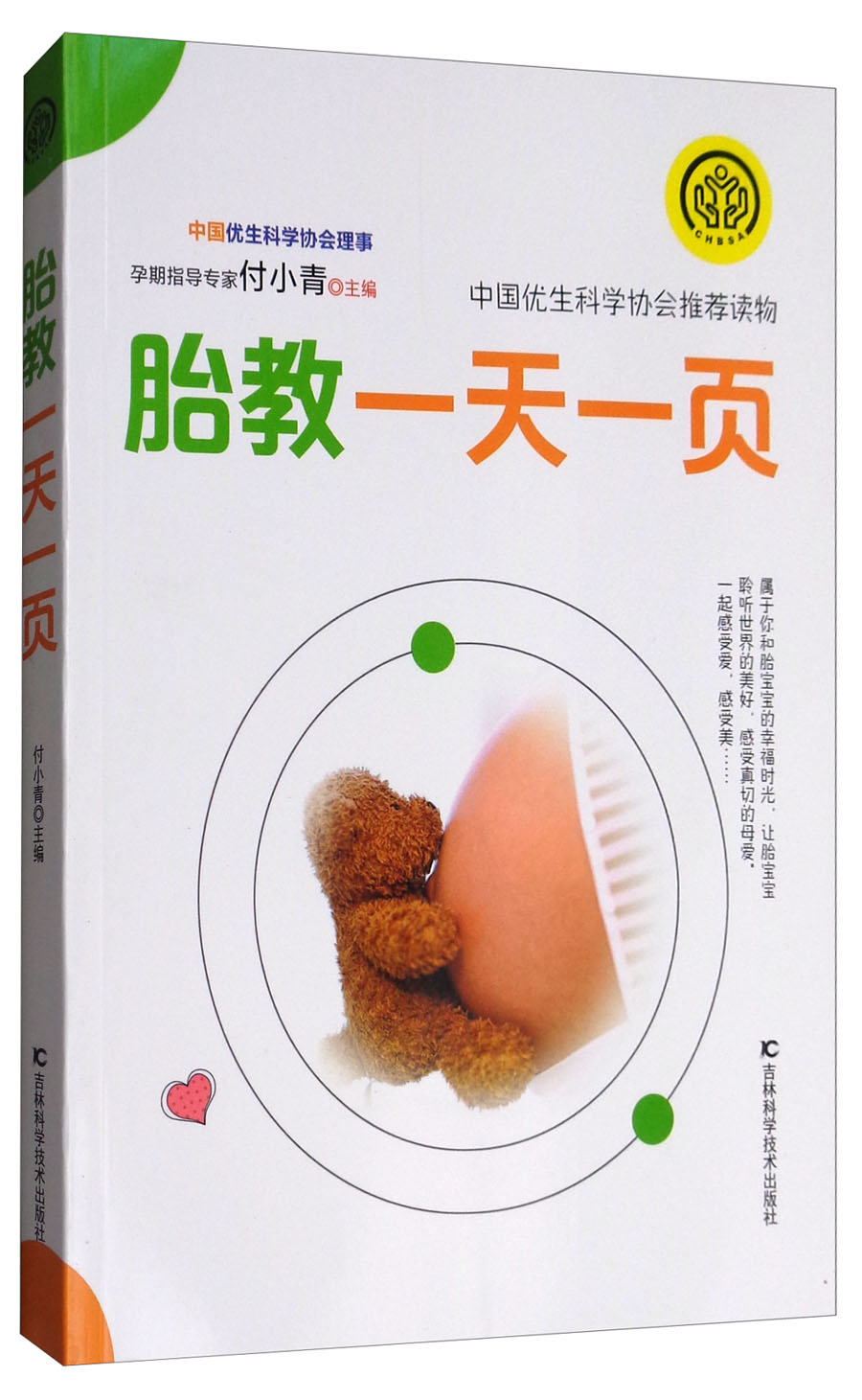 胎教一天一页  吉林科学技术 97875