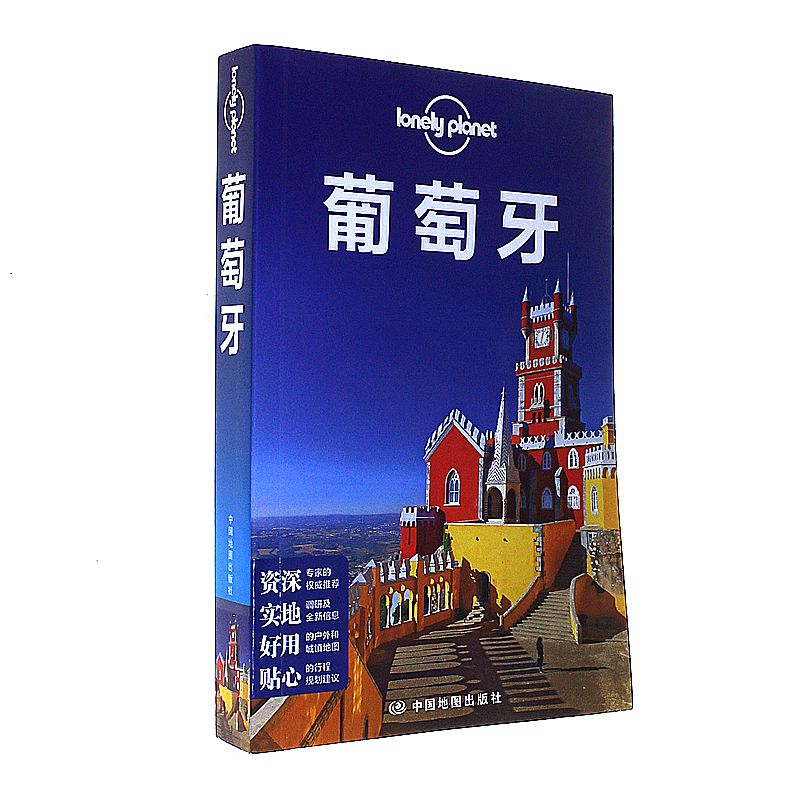 葡萄牙