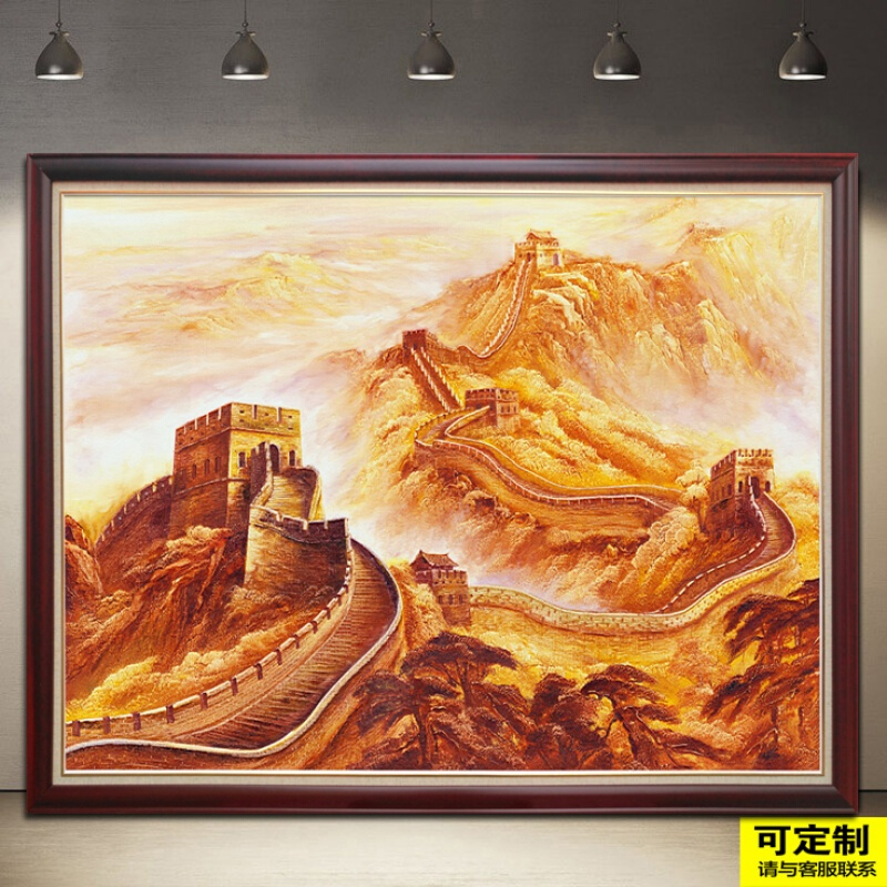 七丌亓中式客厅书房风景 万里长城手绘油画 领导办公室 会议室挂画(含