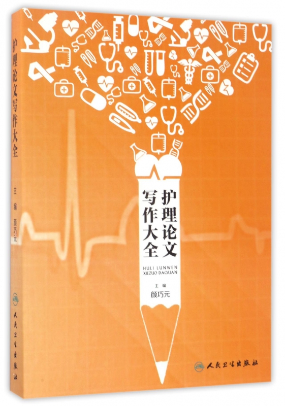 护理论文写作大全
