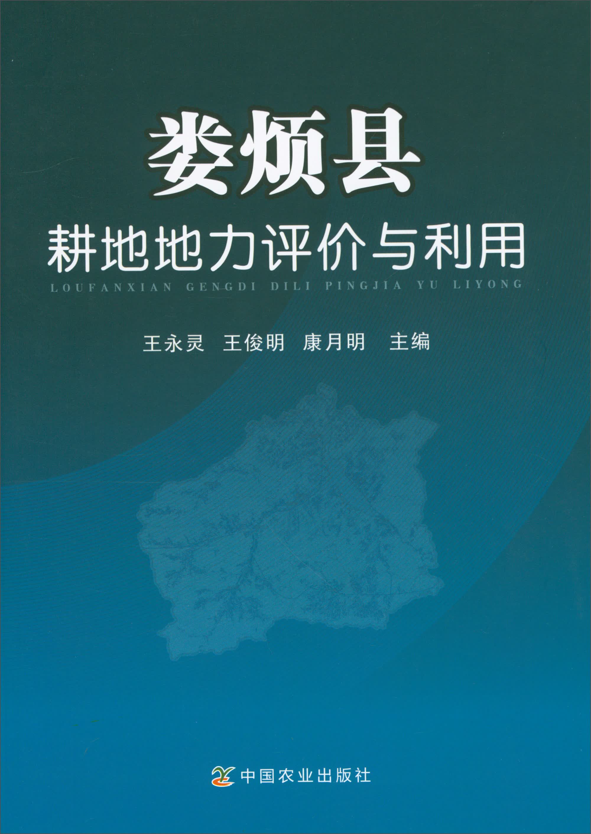 娄烦县耕地地力评价与利用