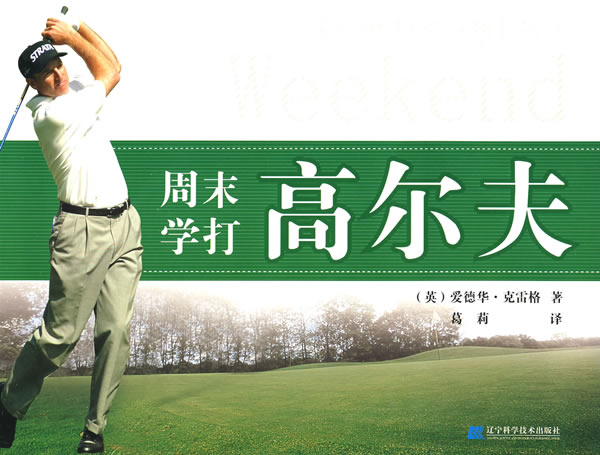*学打高尔夫 体育/运动 书籍