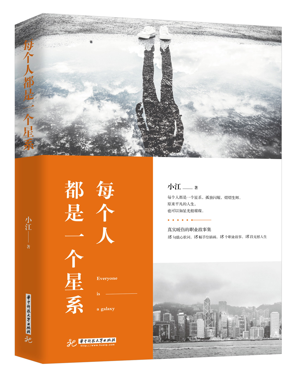 每个人都是一个星系