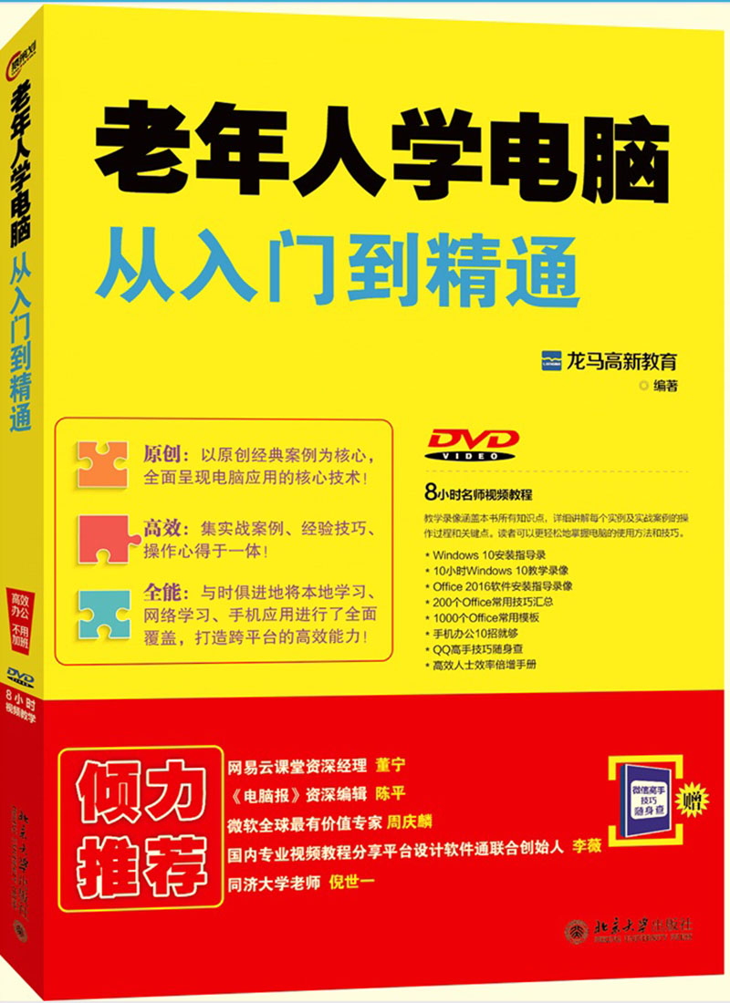 老年人学电脑从入门到精通怎么看?