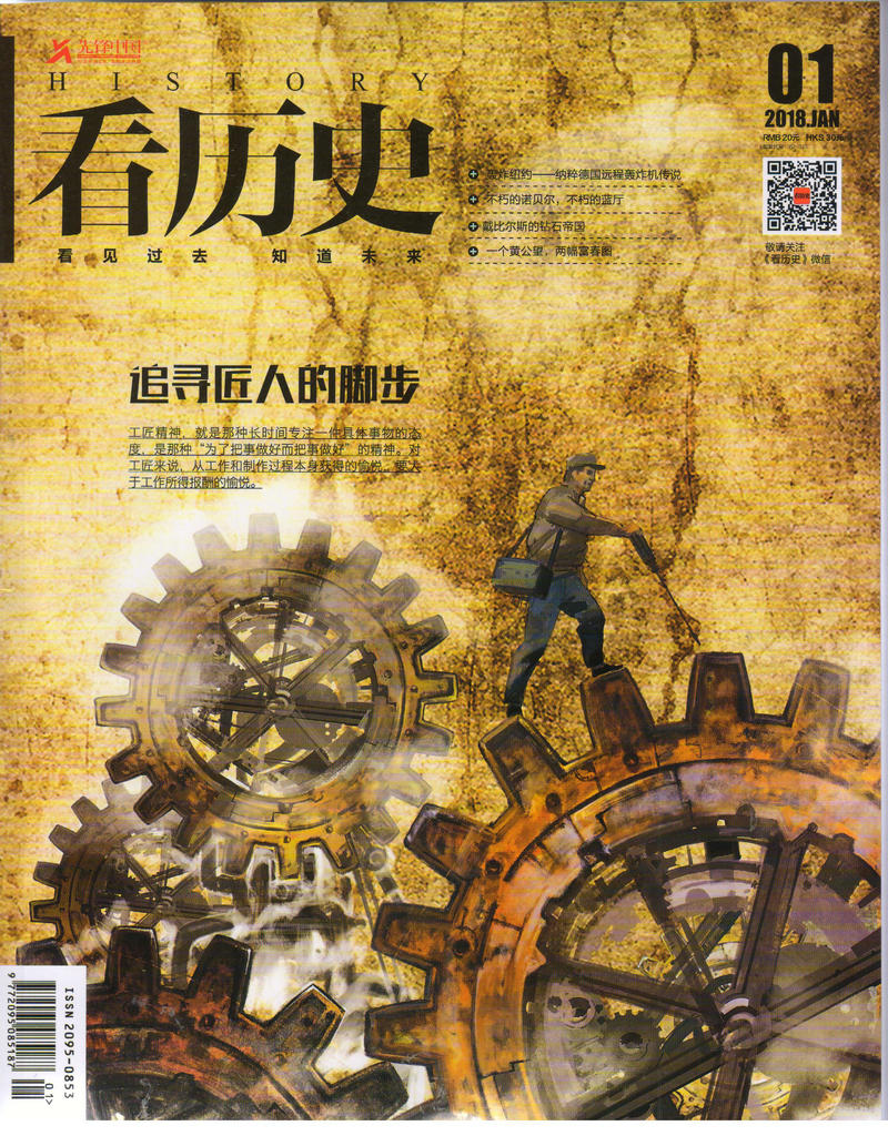 看历史（2018年1月号）