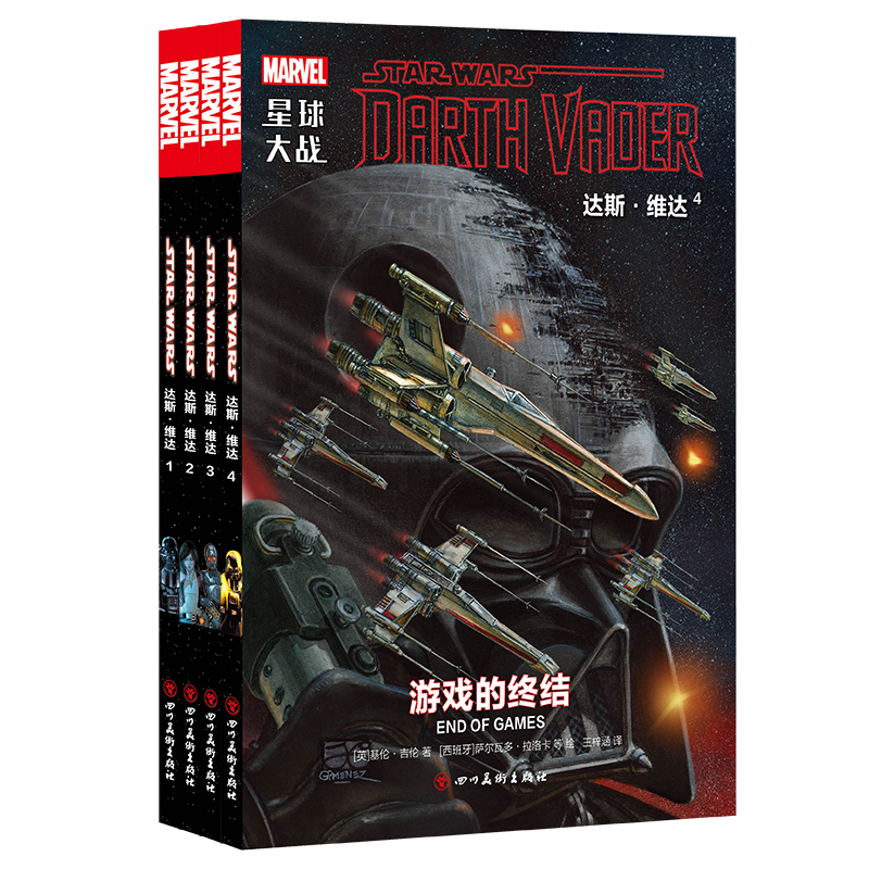 《星球大战：达斯·维达》漫画1-4（维达 暗影与秘密 舒-托伦战争 游戏的终结）