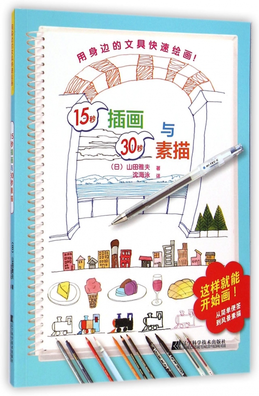15秒插画与30秒素描