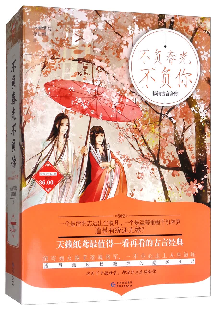 不负春光不负你（套装共2册）