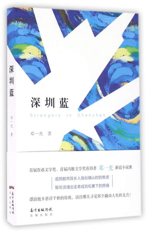 深圳蓝