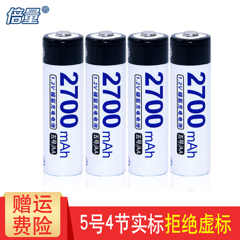 倍量 充电电池5号 大容量2700毫安KTV话筒玩具五号可充电电池4节装