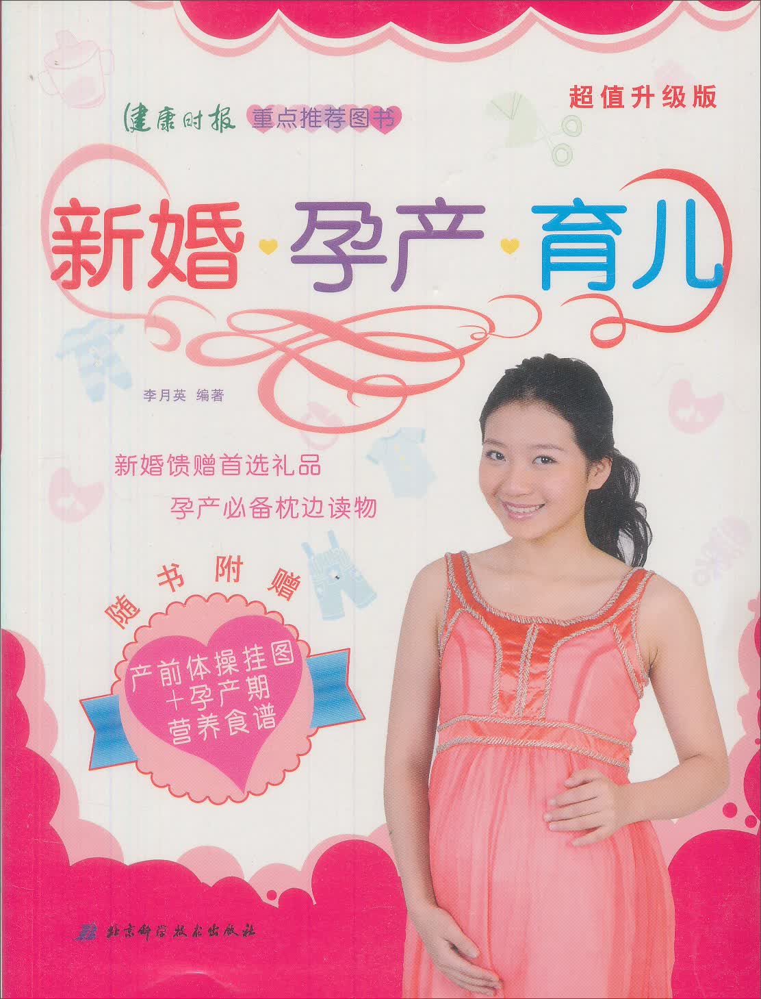 新婚·孕产·育儿