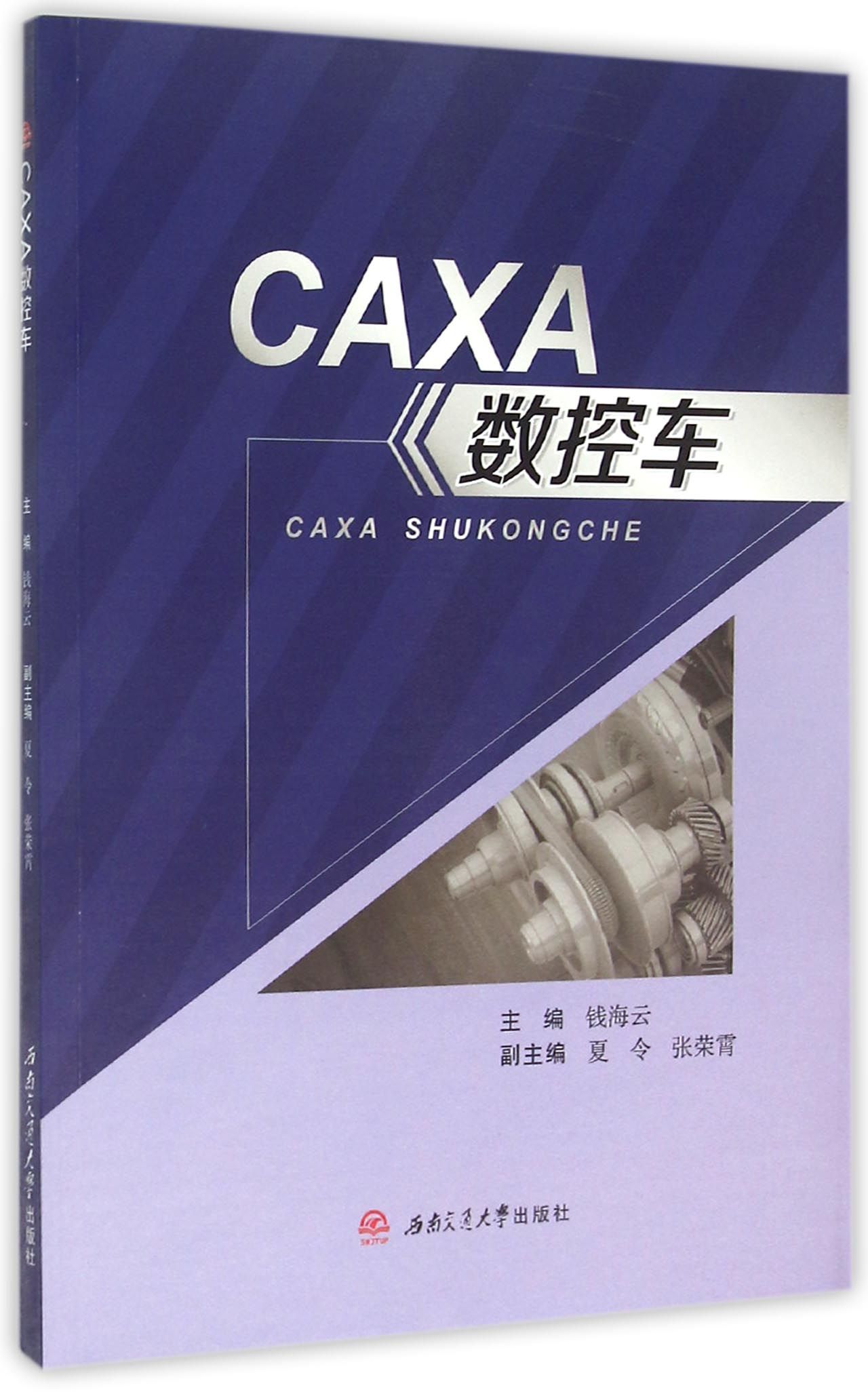 CAXA数控车