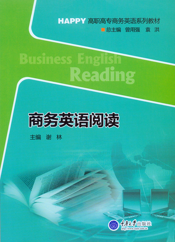 商务英语阅读