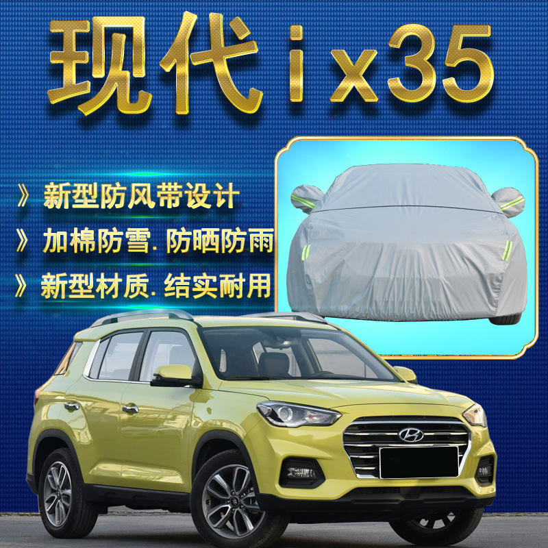 2018新款北京现代ix35车衣车罩防晒防雨隔热遮阳suv加厚现代ix35专用