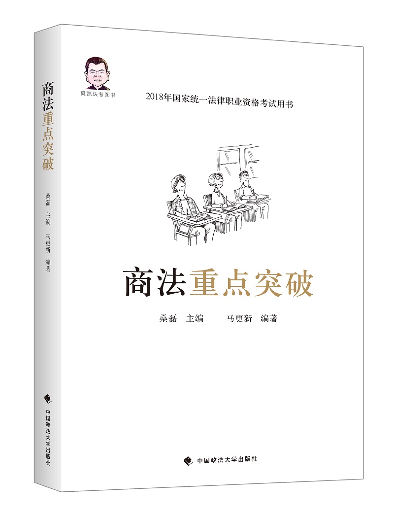 商法重点突破