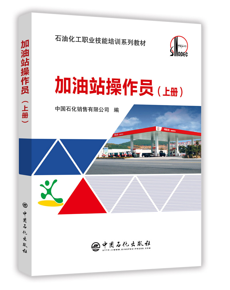 加油站操作员（上册）高性价比高么？