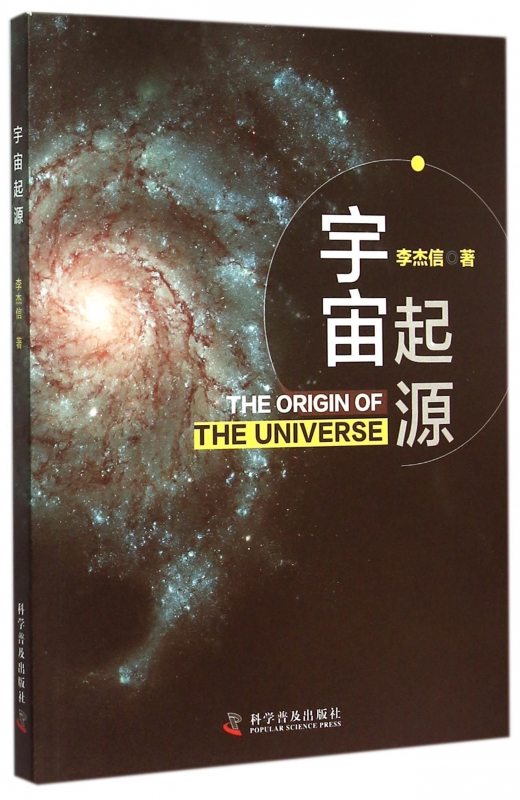 宇宙起源