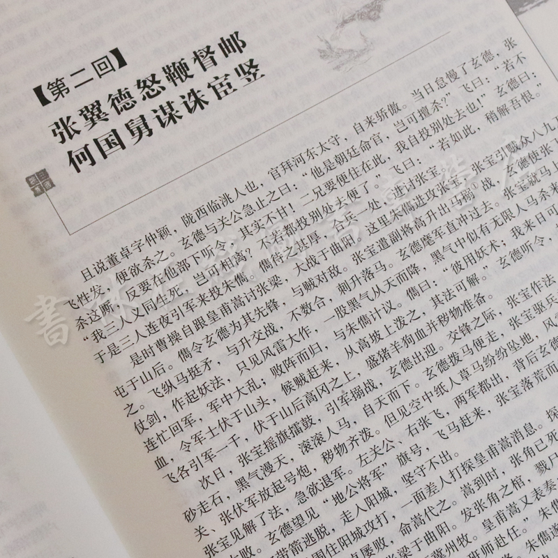 四大名著全套装原著正版 精装珍藏版全4册 红楼梦 西游记 水浒传 三国演义原著 天津古籍出版社