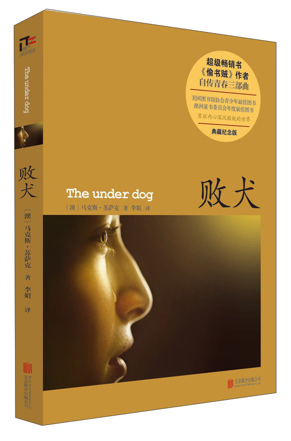 败犬(精装)9787550228566