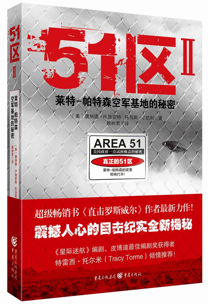 【正版】51区 重庆 9787229093433