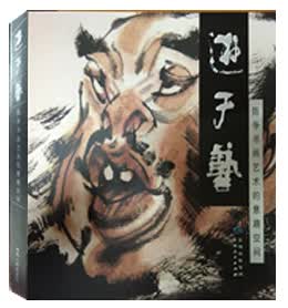 游于艺：陈争书画艺术的意趣空间