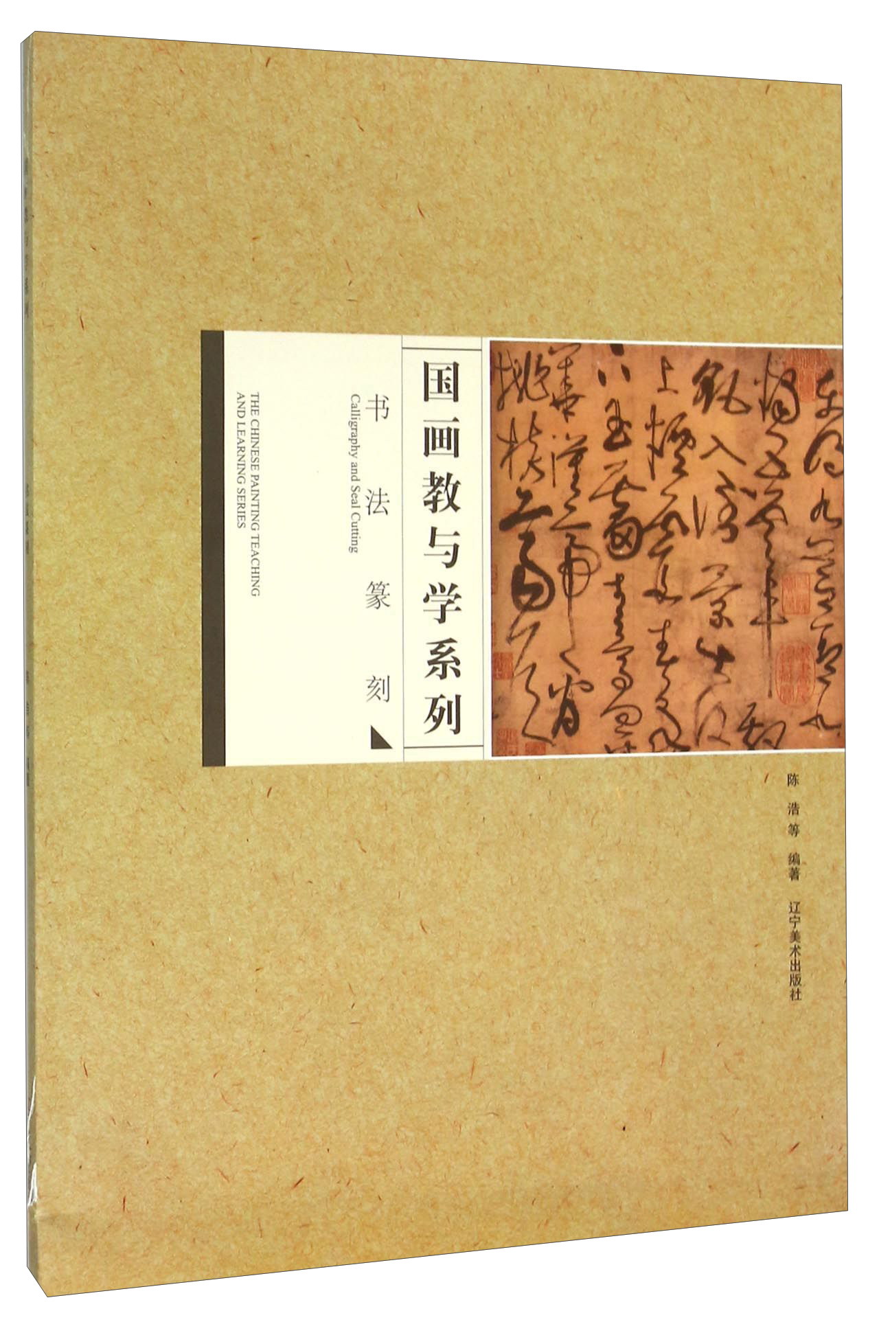 书法篆刻