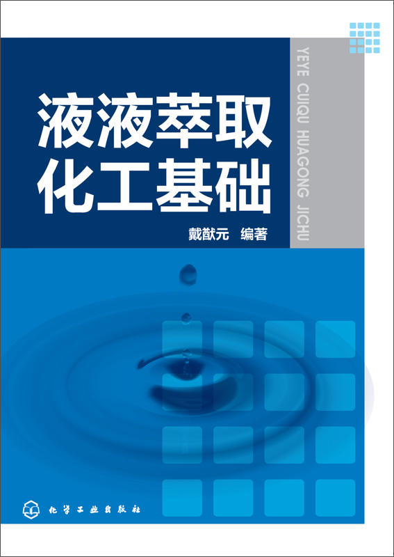 液液萃取化工基础高性价比高么？