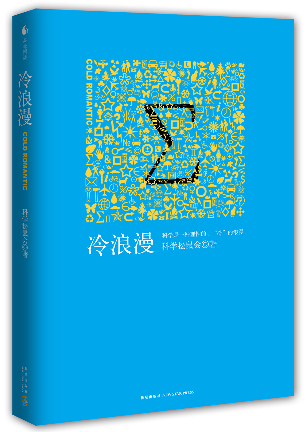 冷浪漫（2015版）