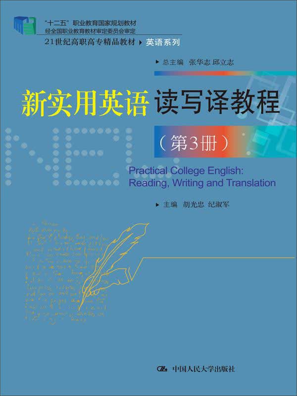 新实用英语读写译教程（第3册）